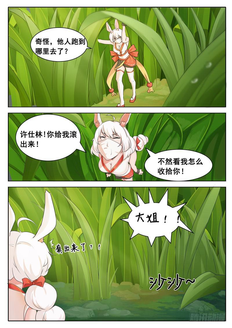《文武仙云之仕林传》你的潜力，深不见底 第11页