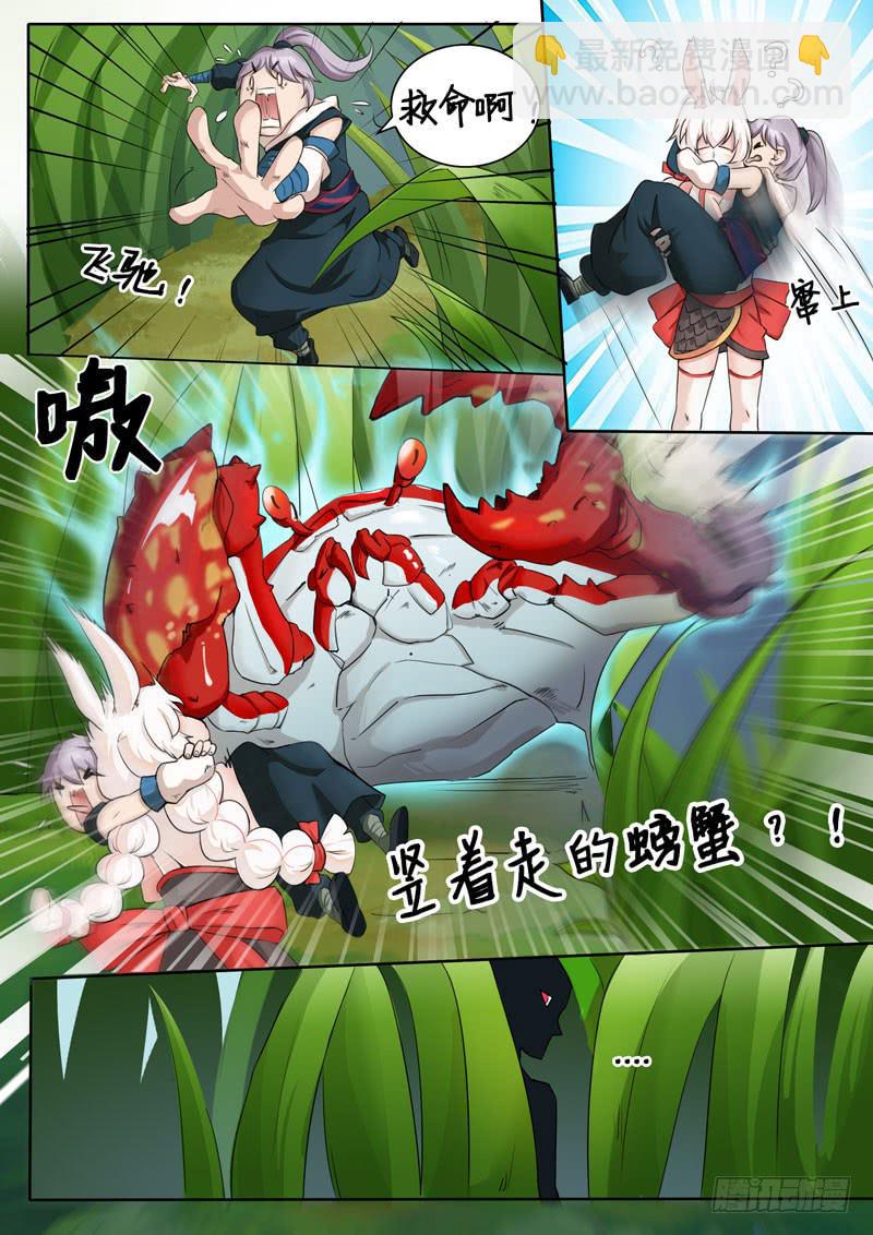 《文武仙云之仕林传》你的潜力，深不见底 第12页