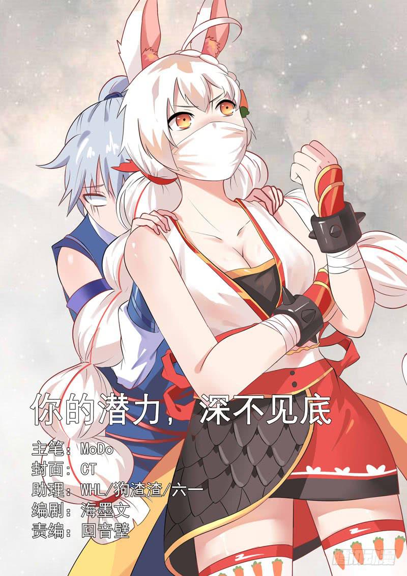 《文武仙云之仕林传》你的潜力，深不见底 第1页