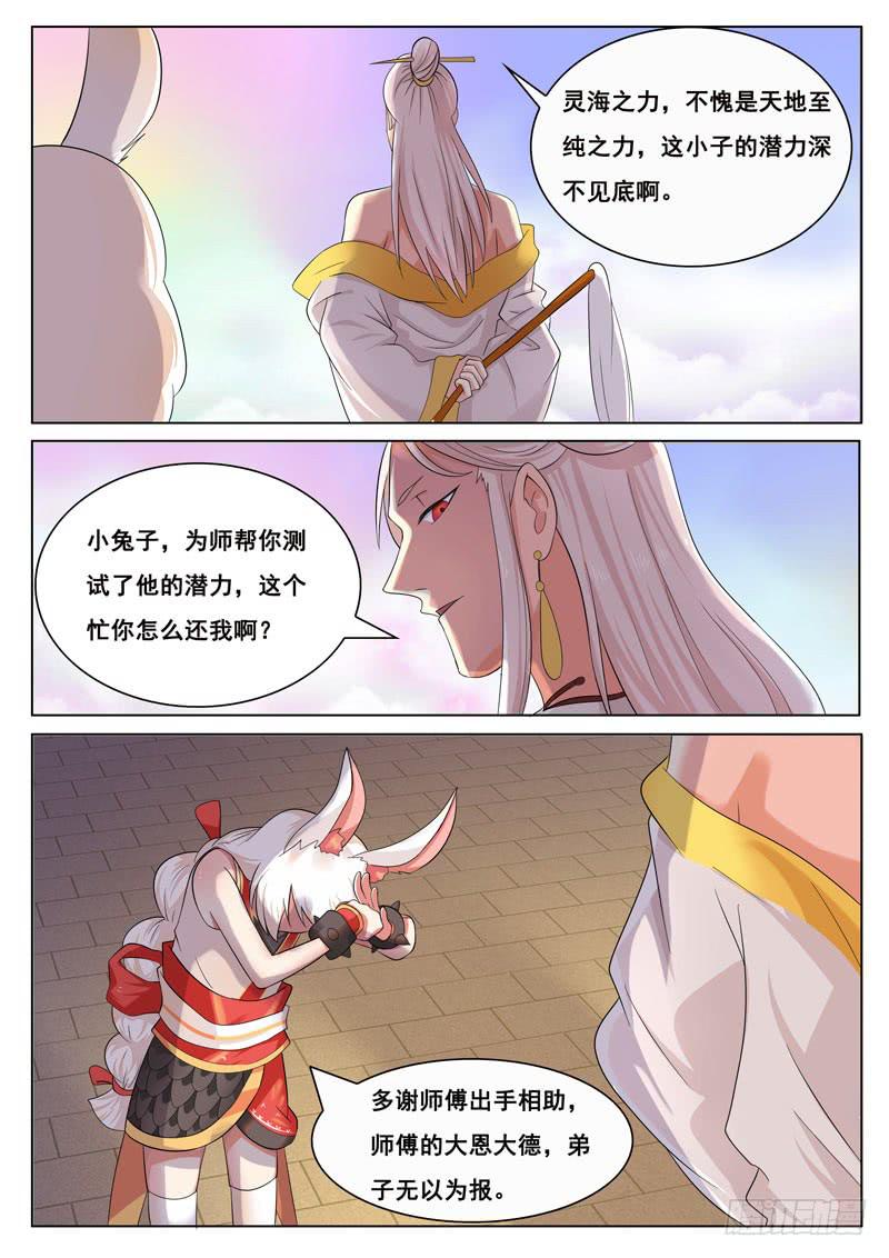 《文武仙云之仕林传》你的潜力，深不见底 第3页