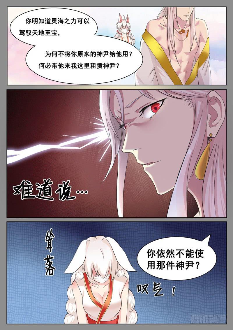《文武仙云之仕林传》你的潜力，深不见底 第4页