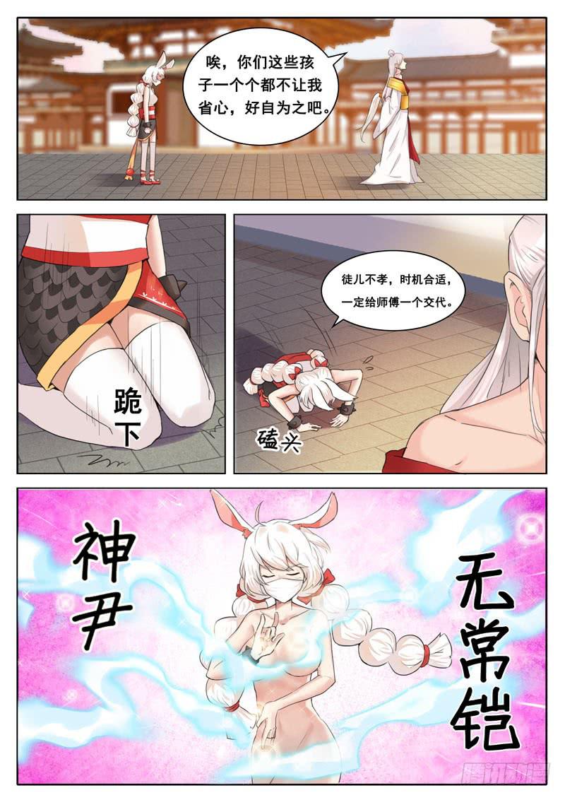 《文武仙云之仕林传》你的潜力，深不见底 第5页