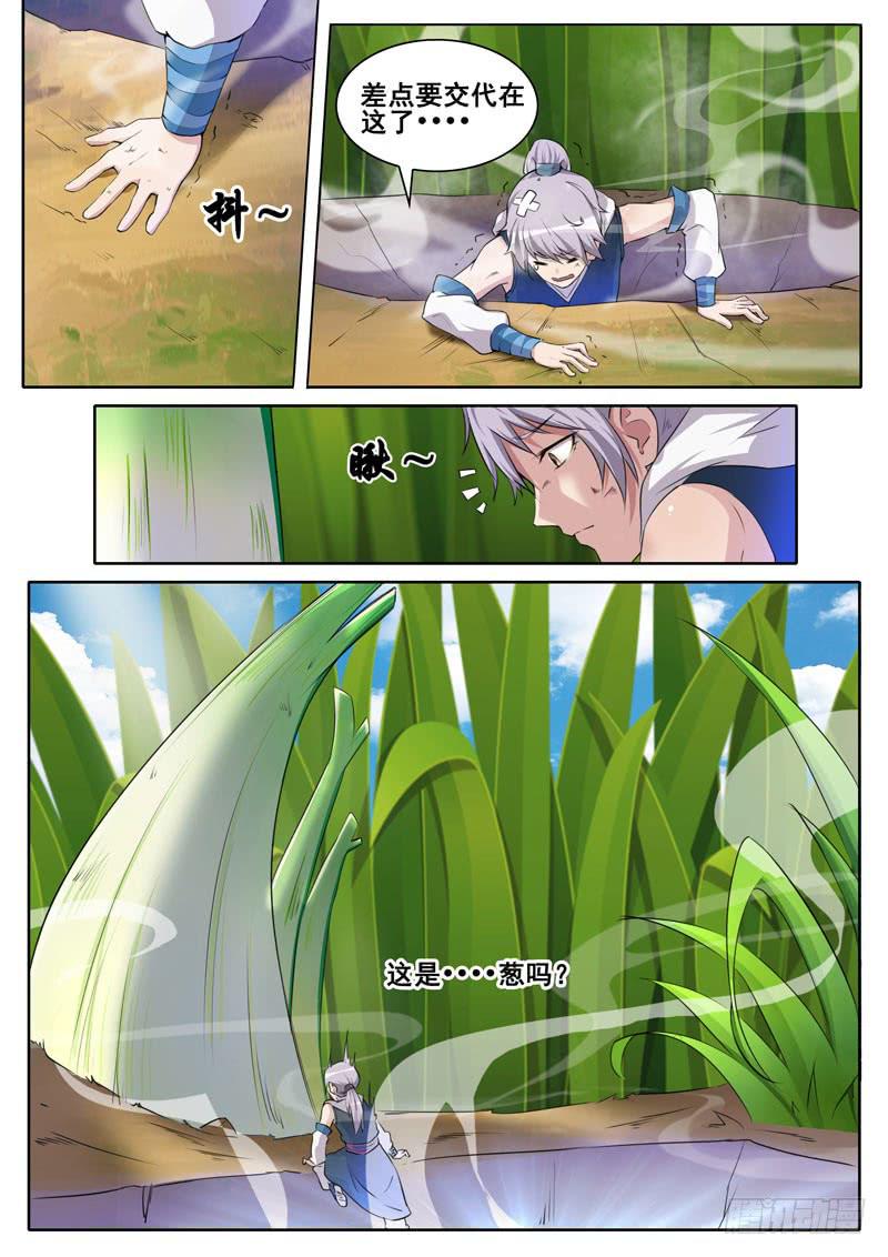《文武仙云之仕林传》你的潜力，深不见底 第8页