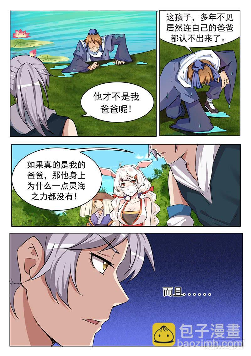 《文武仙云之仕林传》药王许仙出现 第10页