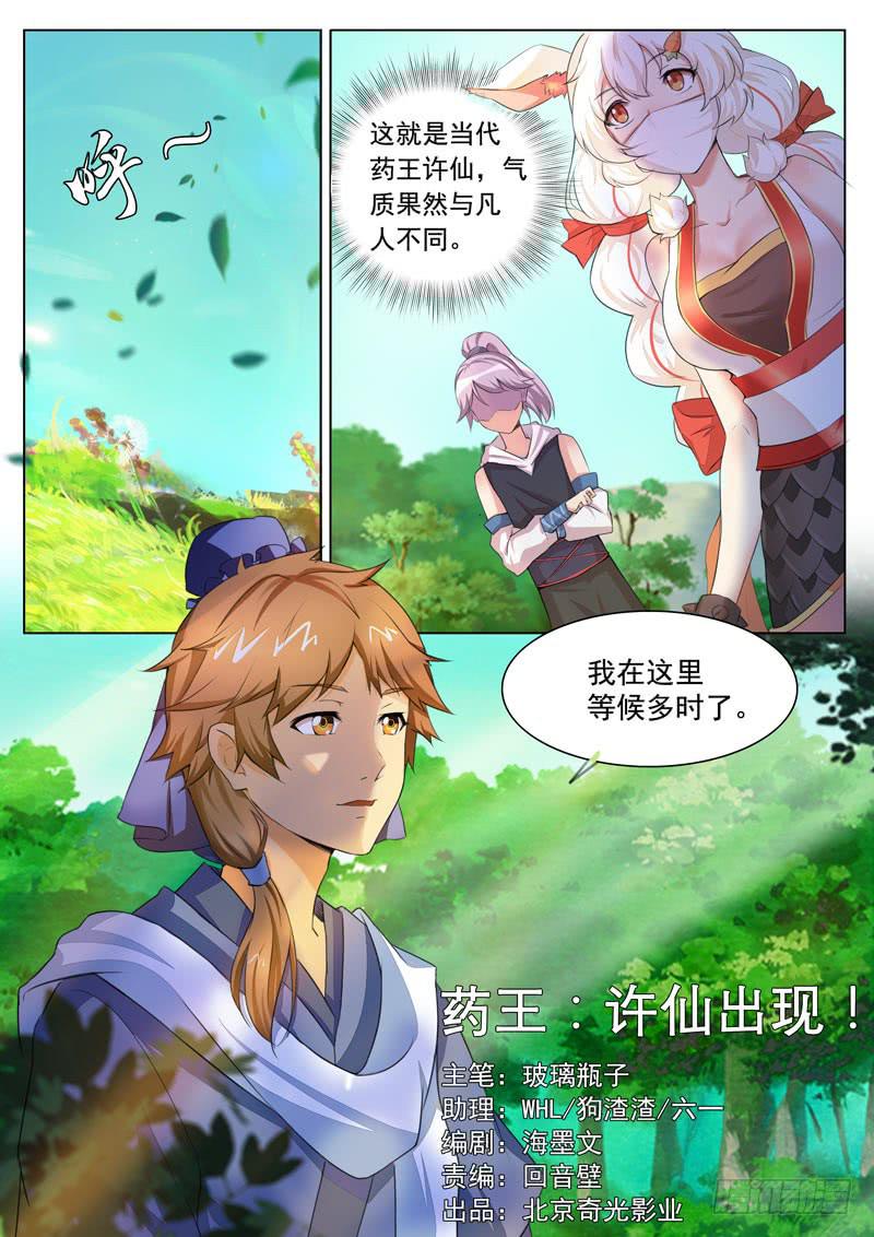 《文武仙云之仕林传》药王许仙出现 第1页