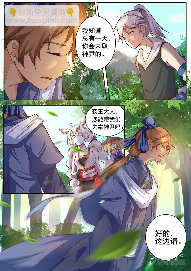 《文武仙云之仕林传》药王许仙出现 第3页