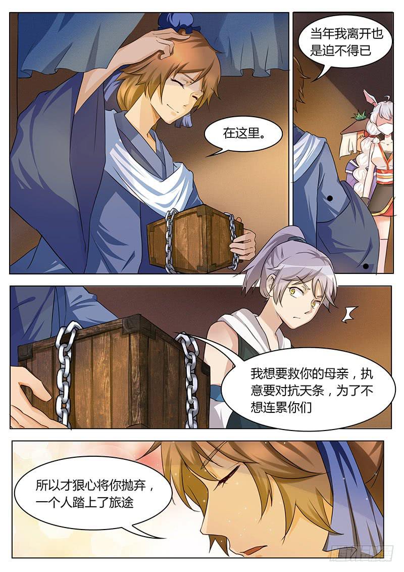 《文武仙云之仕林传》药王许仙出现 第6页