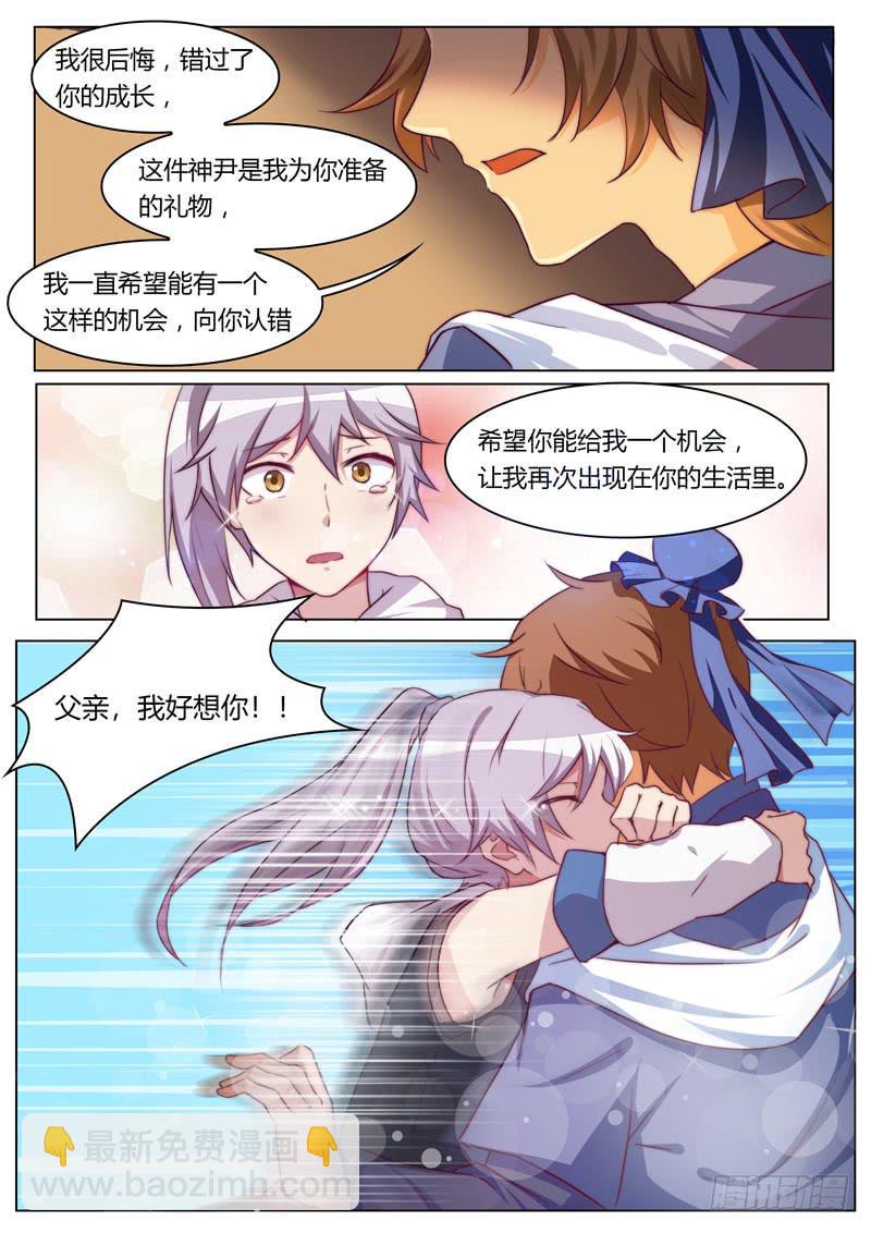 《文武仙云之仕林传》药王许仙出现 第7页