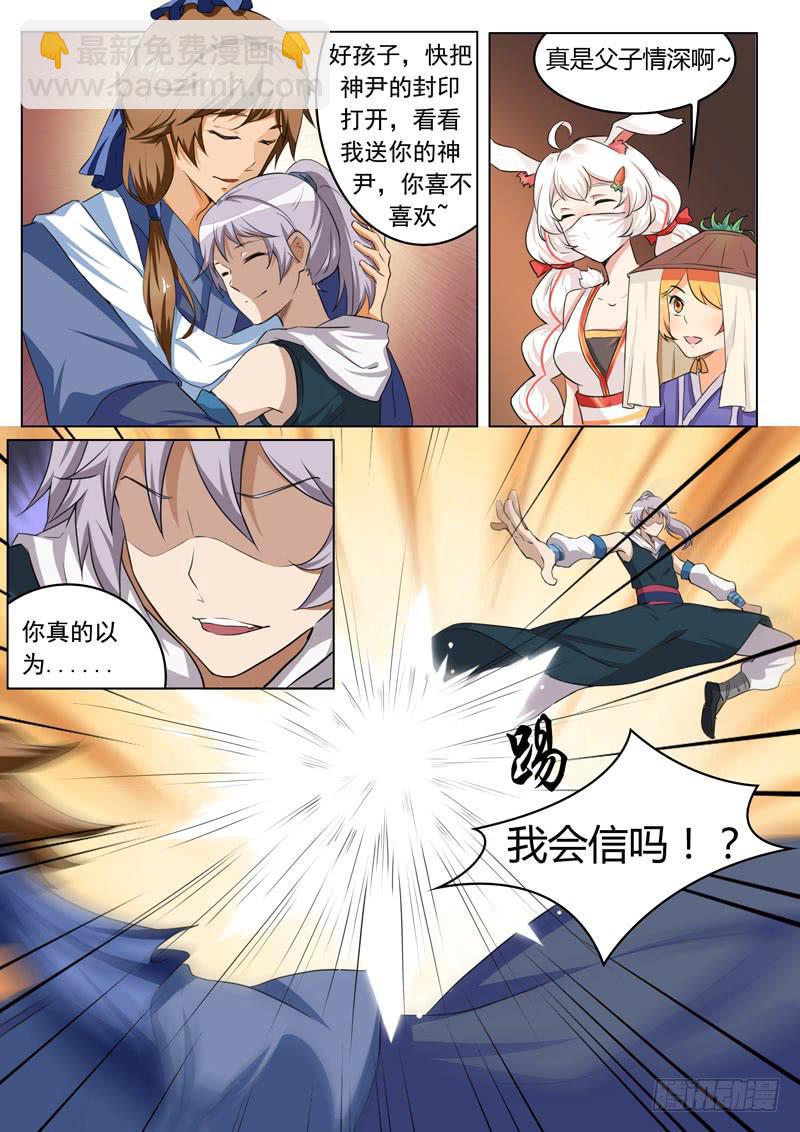 《文武仙云之仕林传》药王许仙出现 第8页