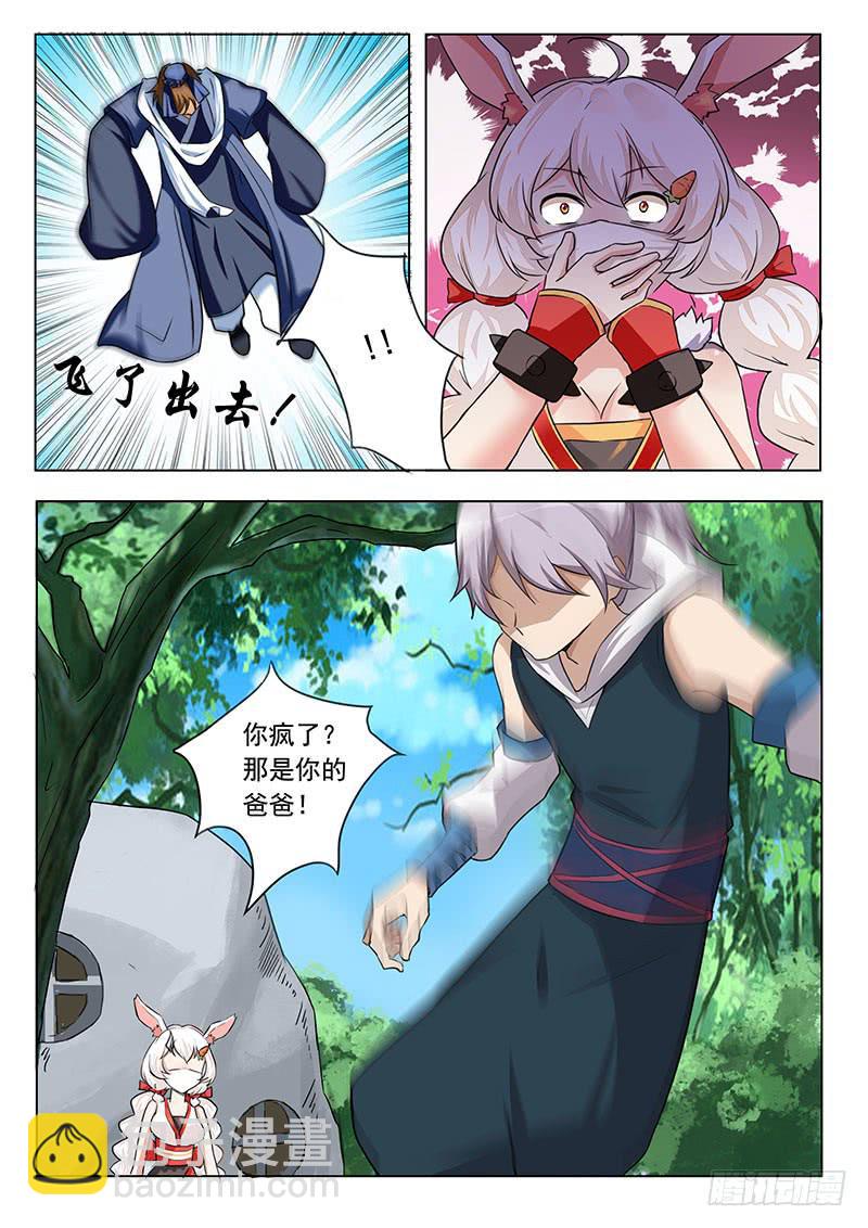 《文武仙云之仕林传》药王许仙出现 第9页