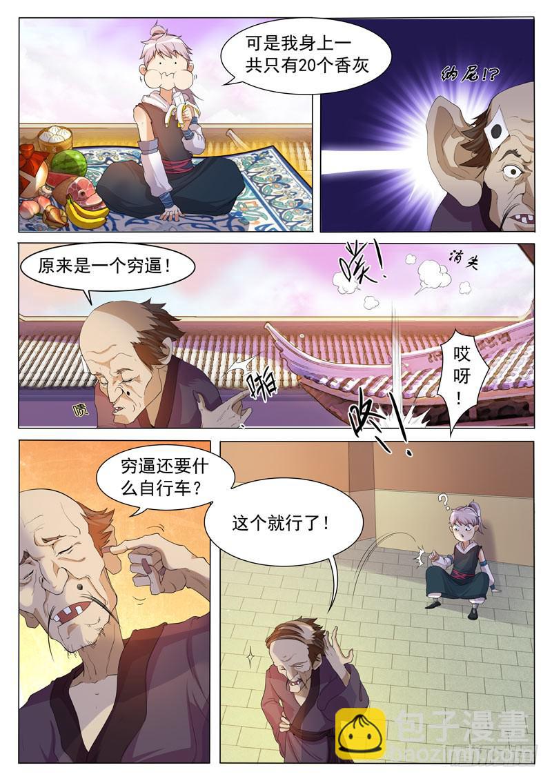 《文武仙云之仕林传》这都什么鬼啊！ 第10页