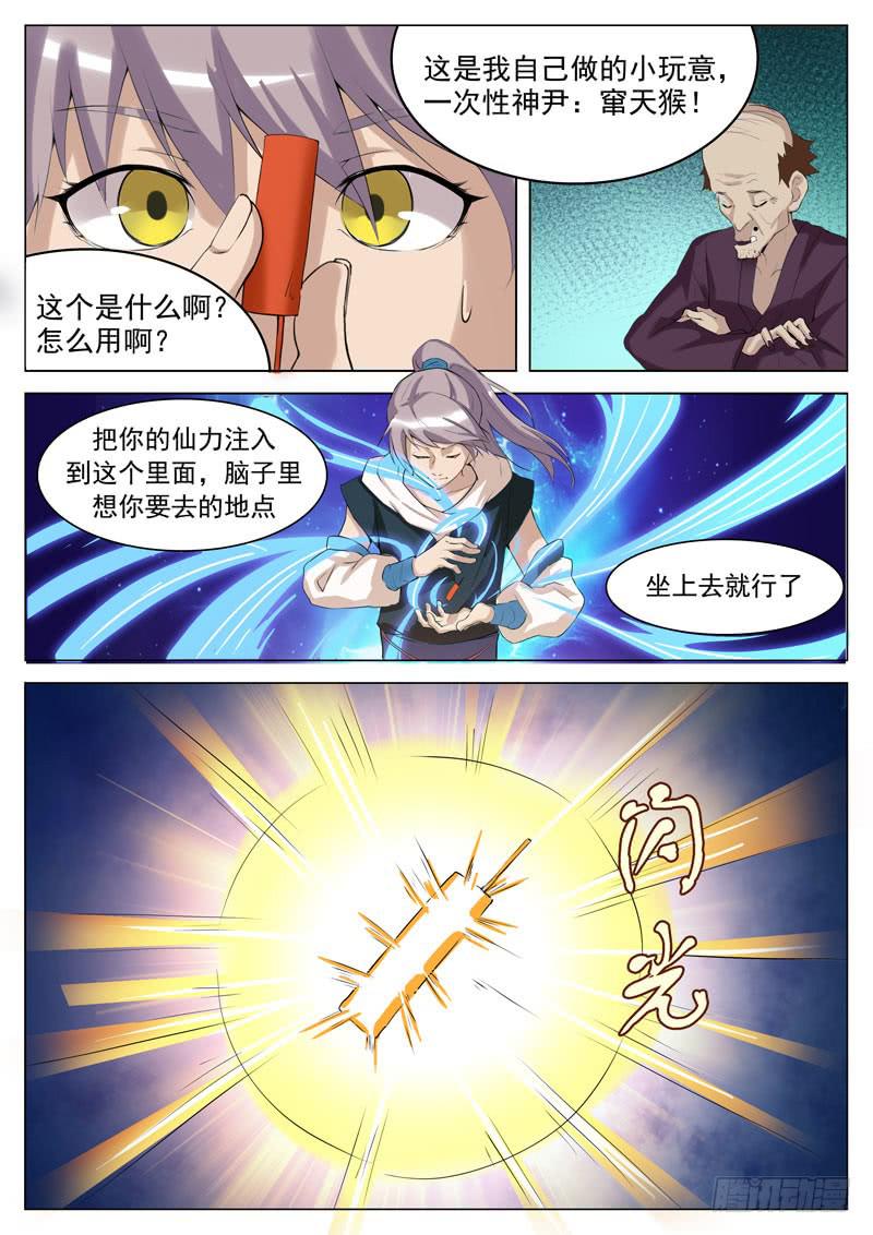 《文武仙云之仕林传》这都什么鬼啊！ 第11页