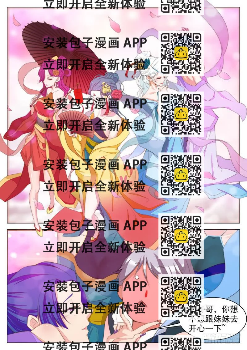 《文武仙云之仕林传》这都什么鬼啊！ 第2页