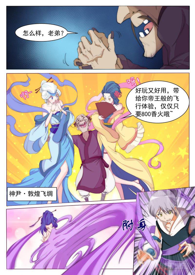 《文武仙云之仕林传》这都什么鬼啊！ 第3页