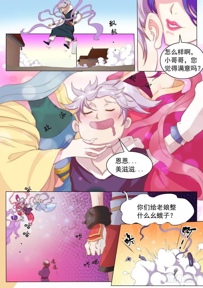 《文武仙云之仕林传》这都什么鬼啊！ 第4页