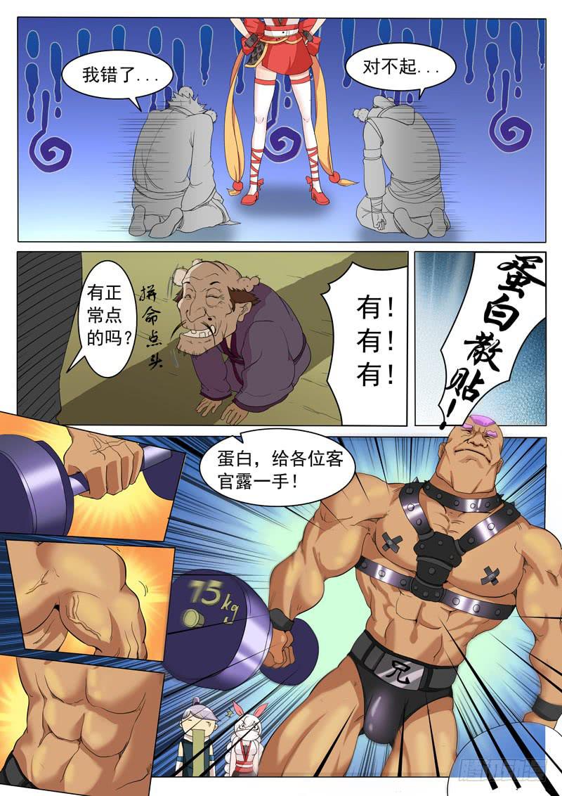 《文武仙云之仕林传》这都什么鬼啊！ 第5页