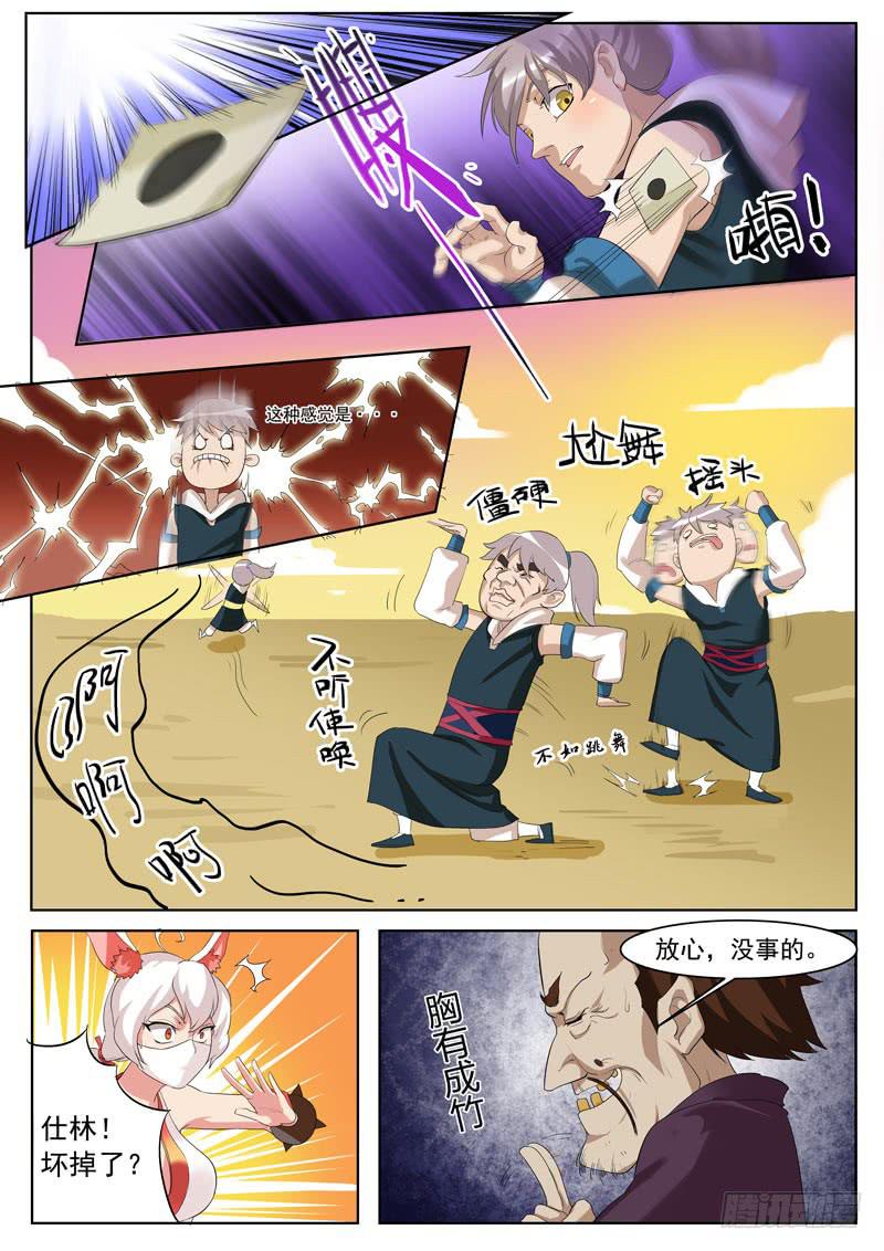 《文武仙云之仕林传》这都什么鬼啊！ 第7页
