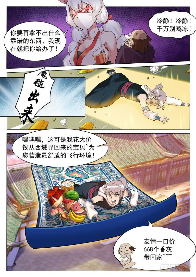 《文武仙云之仕林传》这都什么鬼啊！ 第9页
