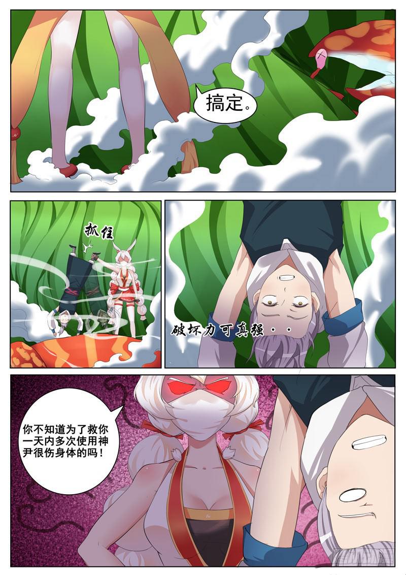 《文武仙云之仕林传》为什么追着我不放？ 第10页