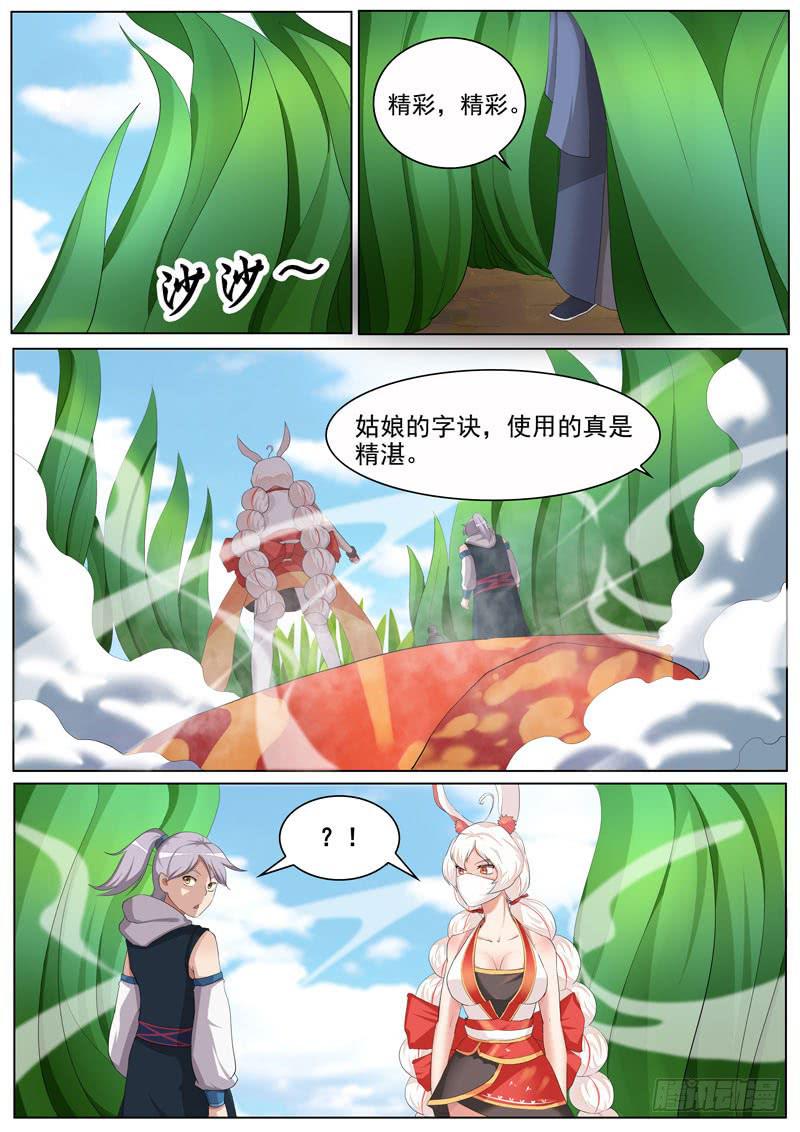 《文武仙云之仕林传》为什么追着我不放？ 第11页