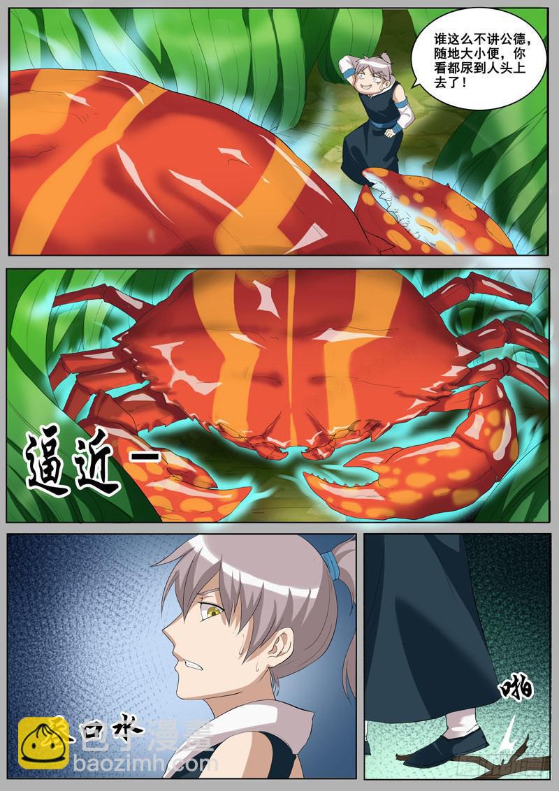 《文武仙云之仕林传》为什么追着我不放？ 第4页