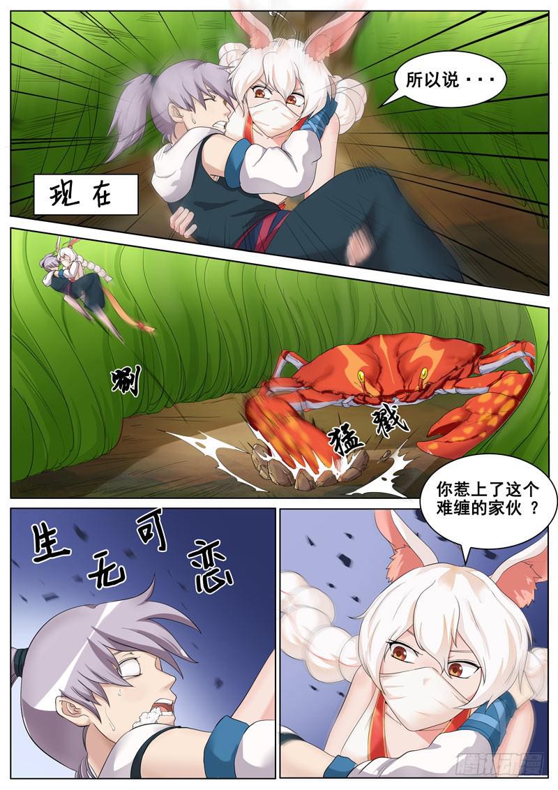 《文武仙云之仕林传》为什么追着我不放？ 第6页