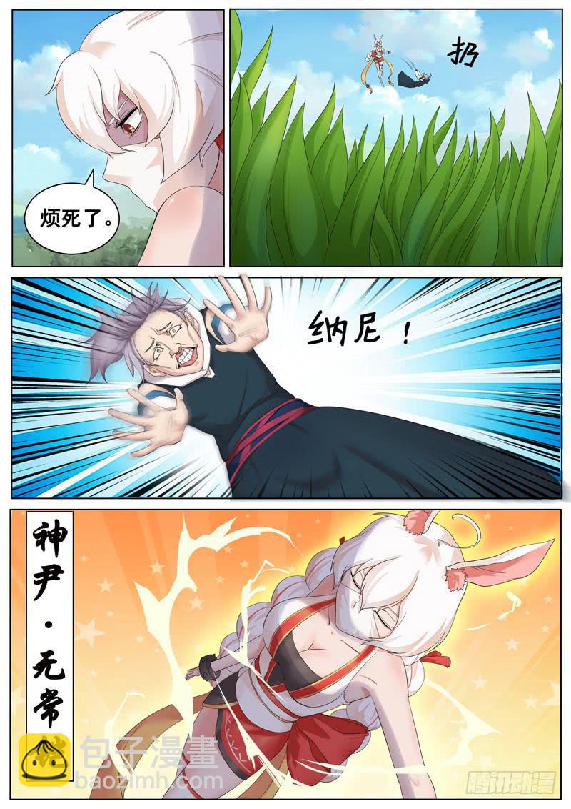 《文武仙云之仕林传》为什么追着我不放？ 第8页