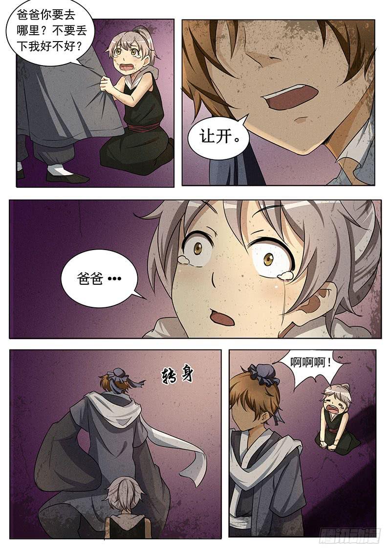 《文武仙云之仕林传》回忆vs现实 第1页