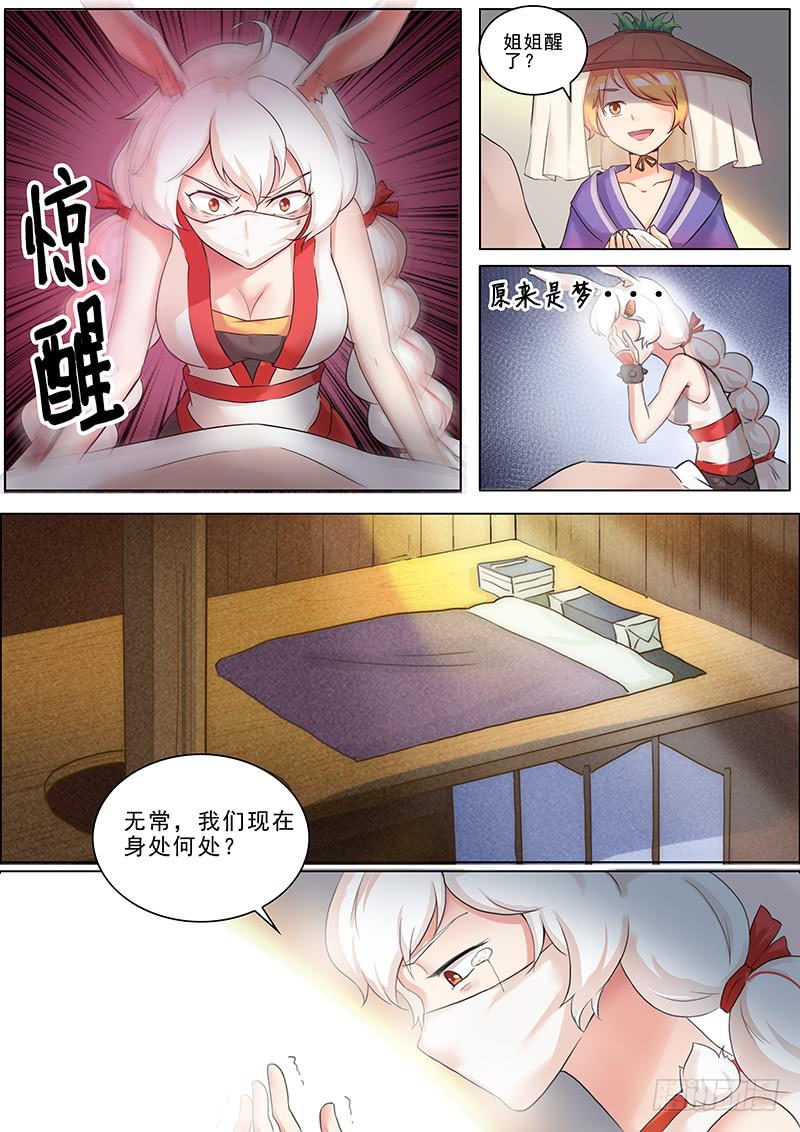 《文武仙云之仕林传》玉兔的噩梦 第10页
