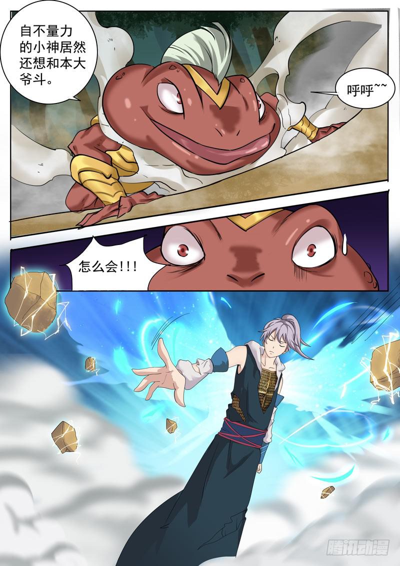 《文武仙云之仕林传》玉兔的噩梦 第2页