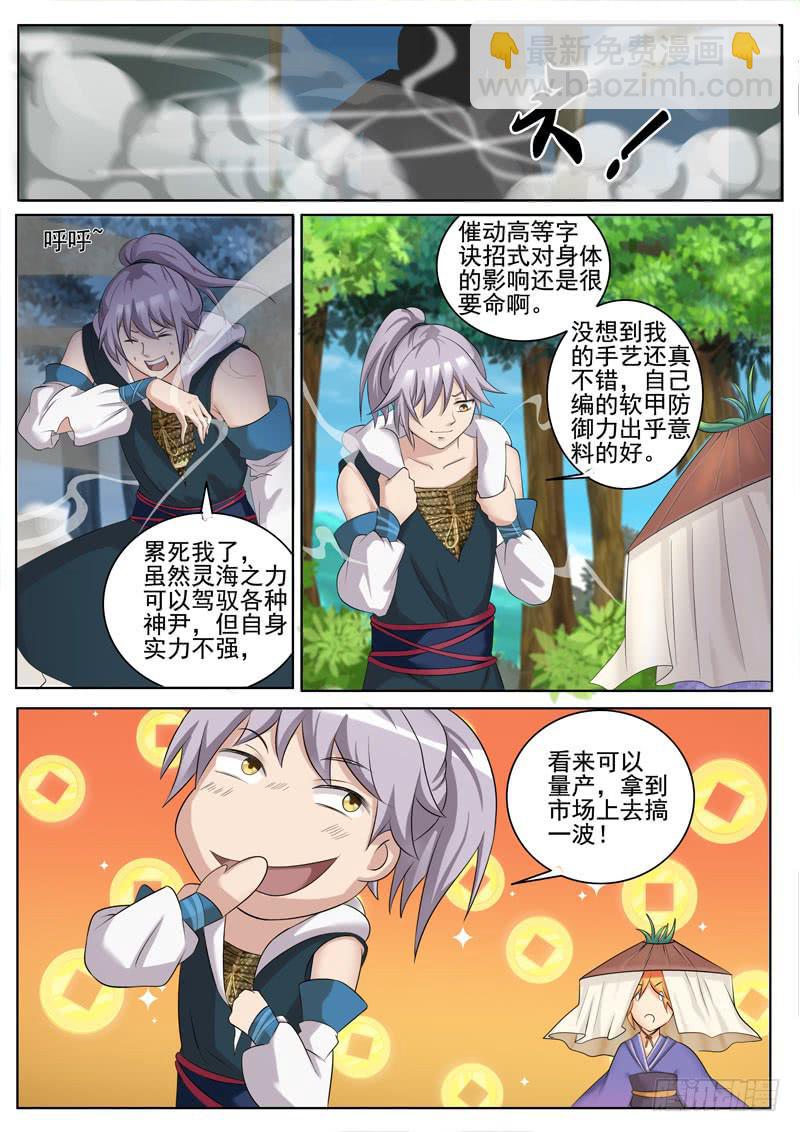 《文武仙云之仕林传》玉兔的噩梦 第4页