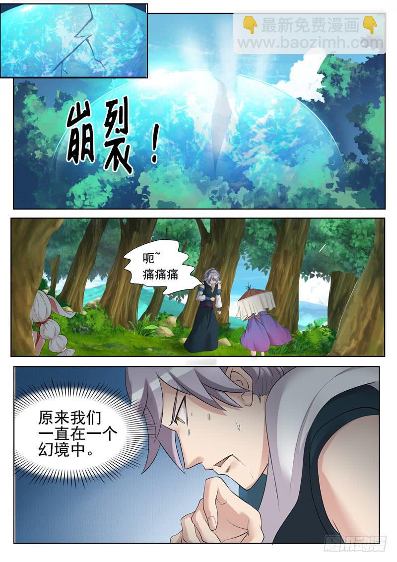 《文武仙云之仕林传》玉兔的噩梦 第5页