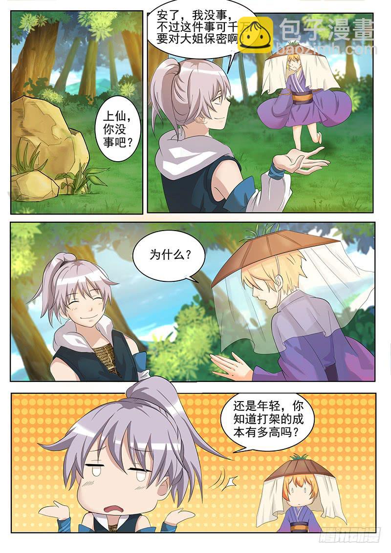 《文武仙云之仕林传》玉兔的噩梦 第6页