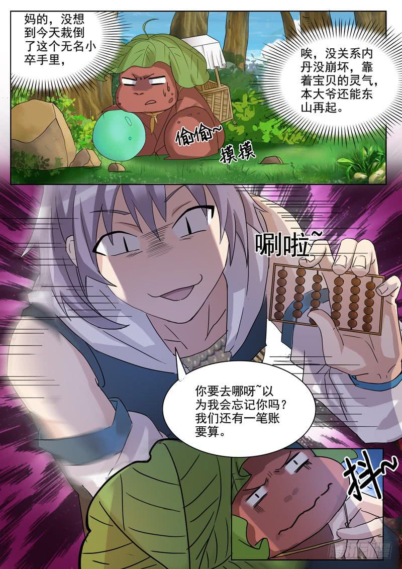 《文武仙云之仕林传》玉兔的噩梦 第7页