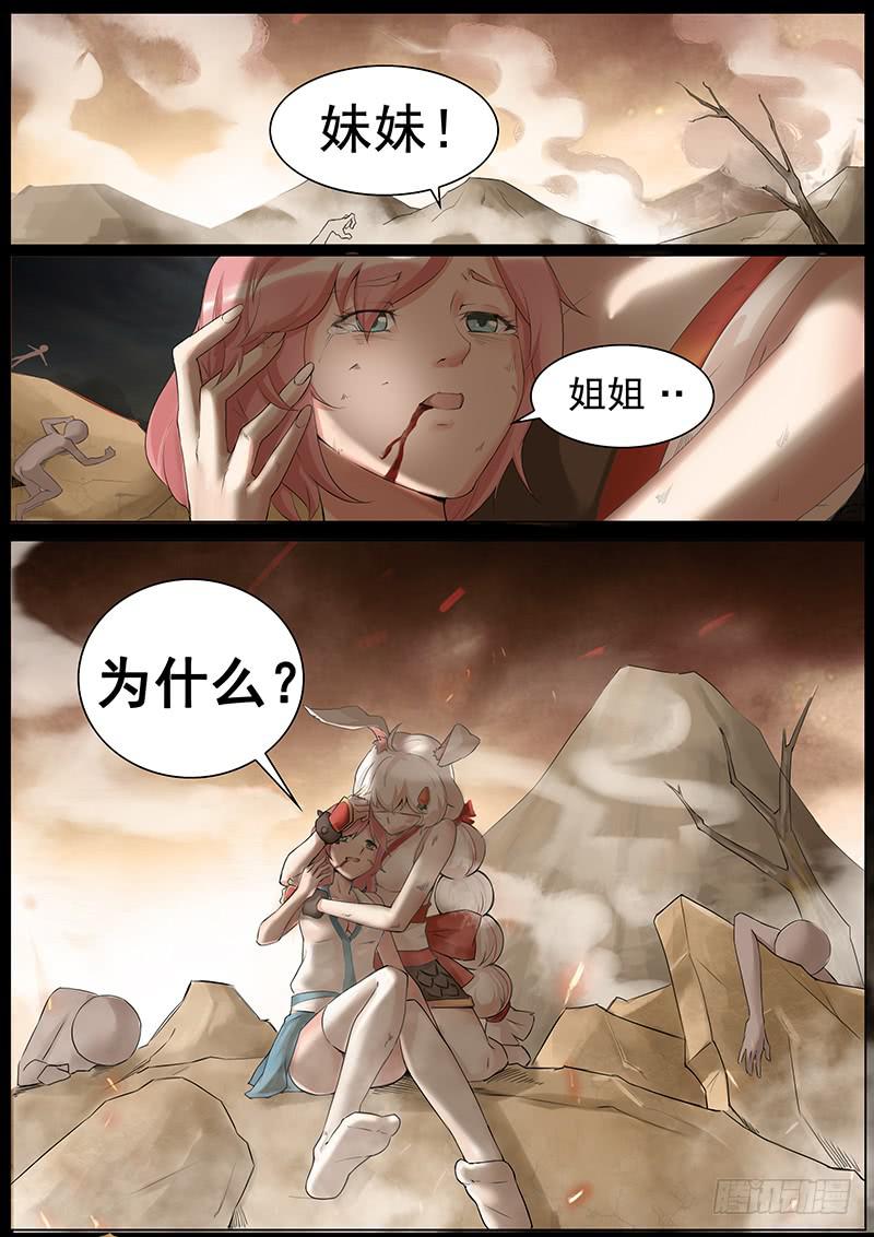 《文武仙云之仕林传》玉兔的噩梦 第8页