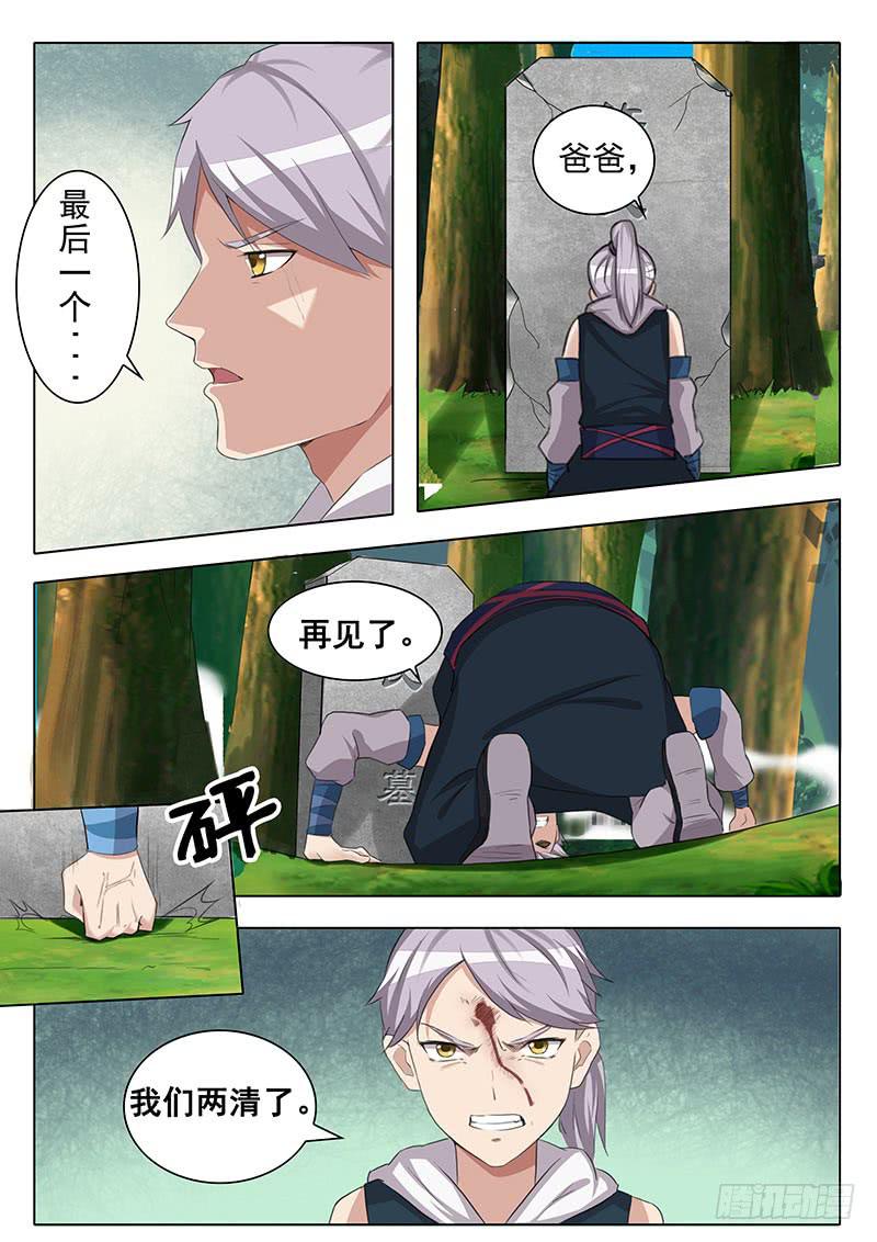 《文武仙云之仕林传》隐匿之地的秘密 第10页