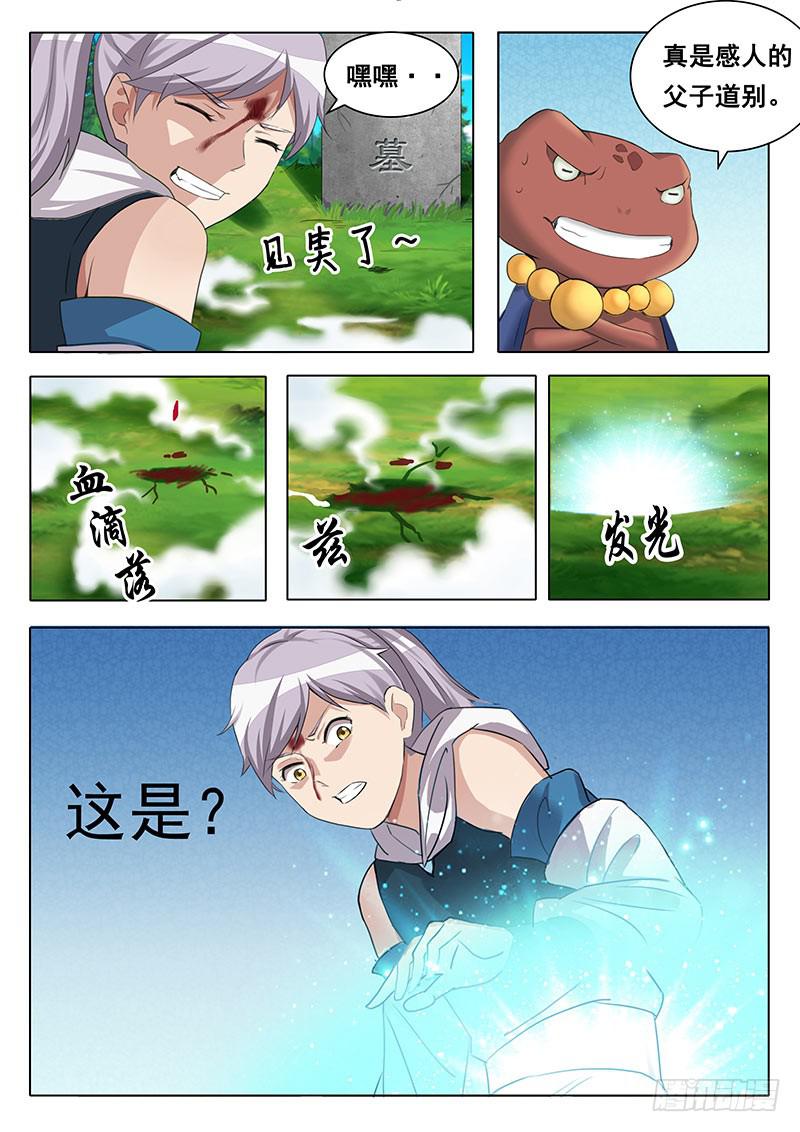 《文武仙云之仕林传》隐匿之地的秘密 第11页