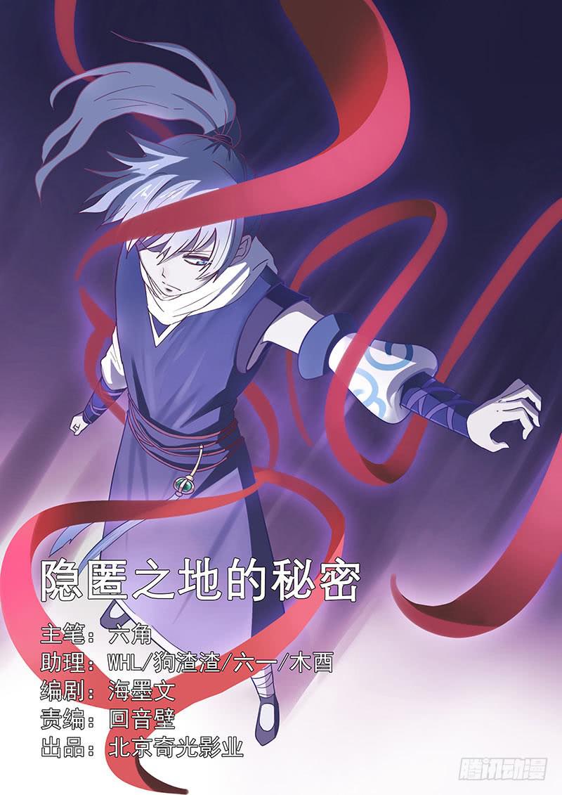 《文武仙云之仕林传》隐匿之地的秘密 第1页