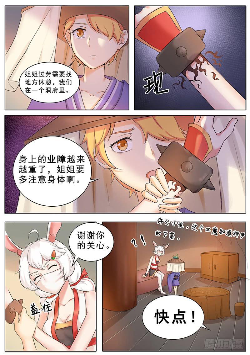 《文武仙云之仕林传》隐匿之地的秘密 第2页
