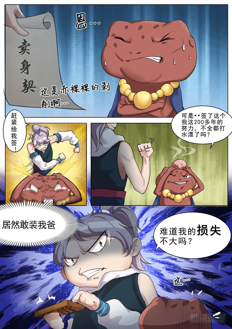 《文武仙云之仕林传》隐匿之地的秘密 第3页