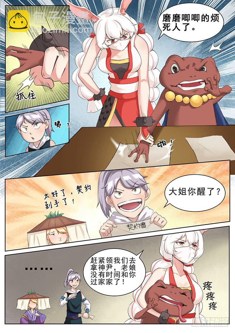 《文武仙云之仕林传》隐匿之地的秘密 第4页