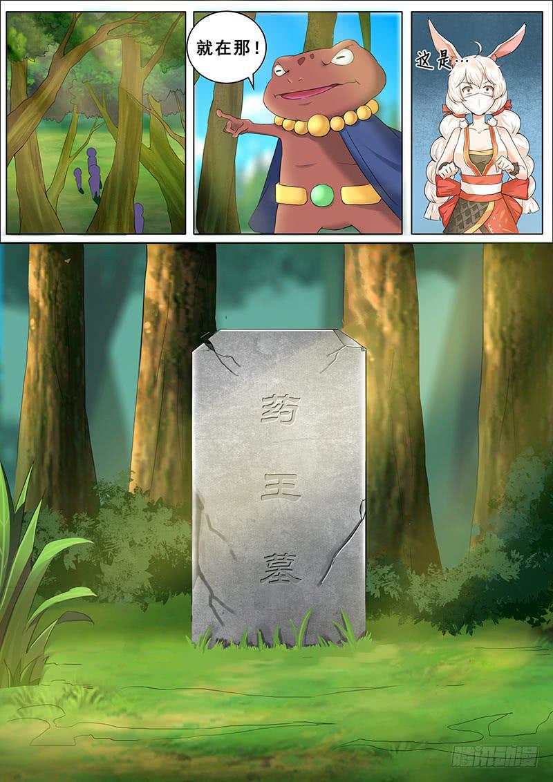 《文武仙云之仕林传》隐匿之地的秘密 第5页