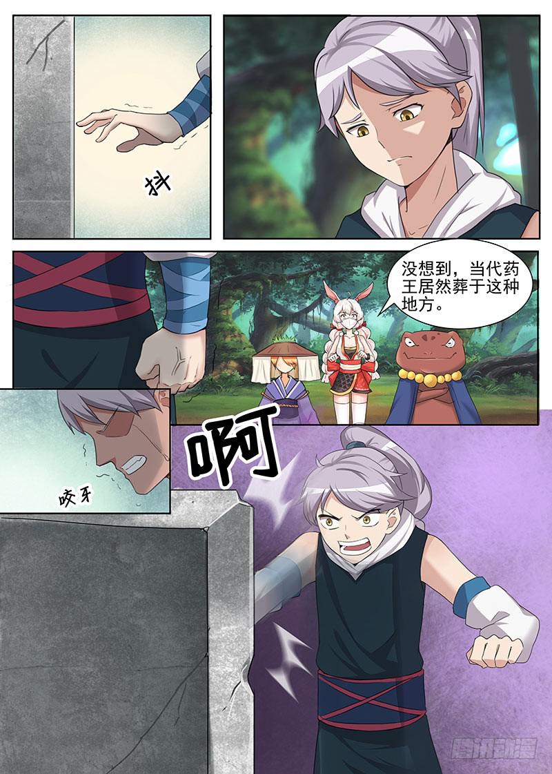 《文武仙云之仕林传》隐匿之地的秘密 第6页