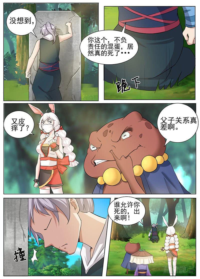 《文武仙云之仕林传》隐匿之地的秘密 第7页