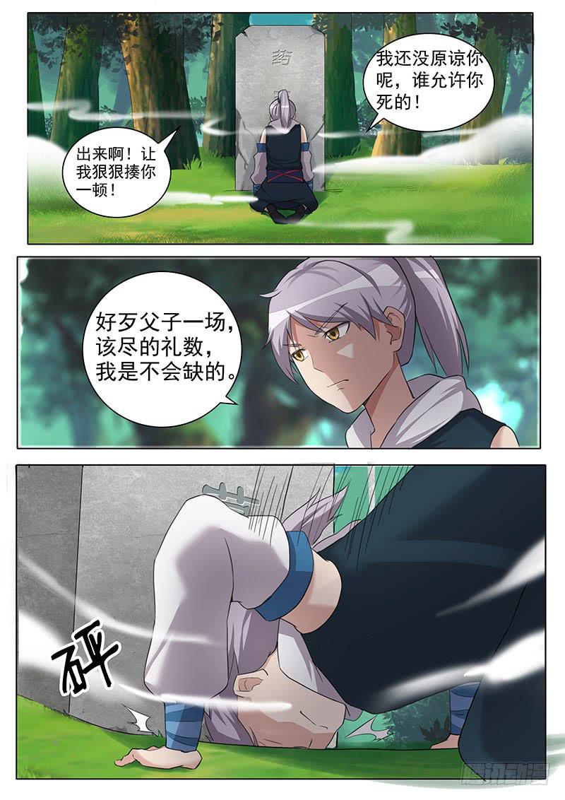 《文武仙云之仕林传》隐匿之地的秘密 第8页