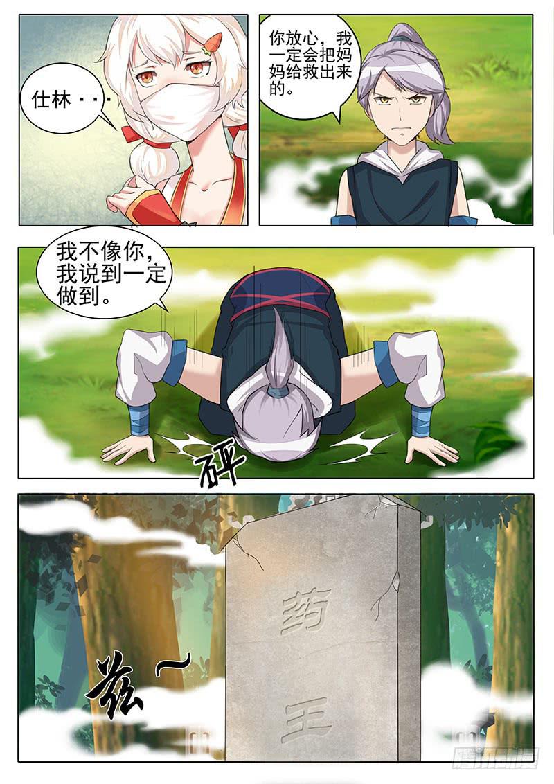 《文武仙云之仕林传》隐匿之地的秘密 第9页