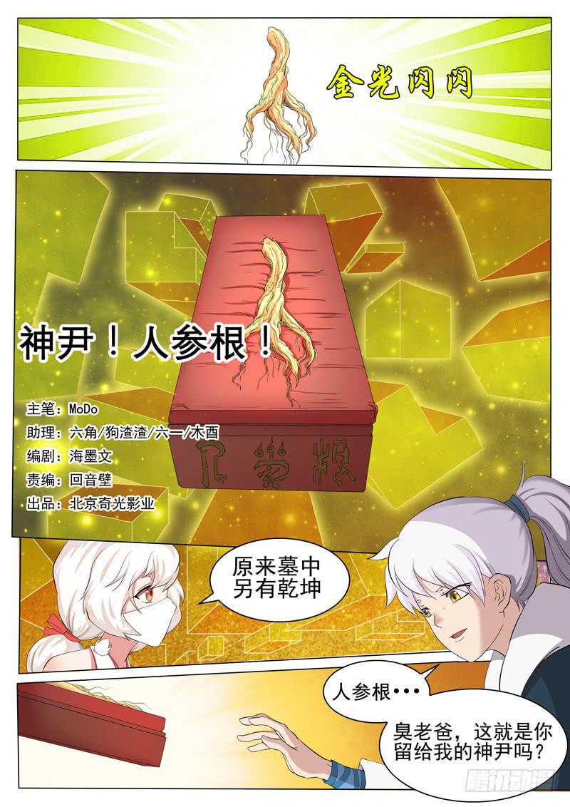 《文武仙云之仕林传》神尹！人参根！ 第1页
