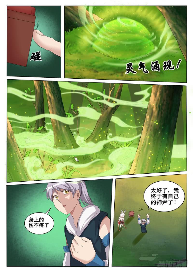 《文武仙云之仕林传》神尹！人参根！ 第2页