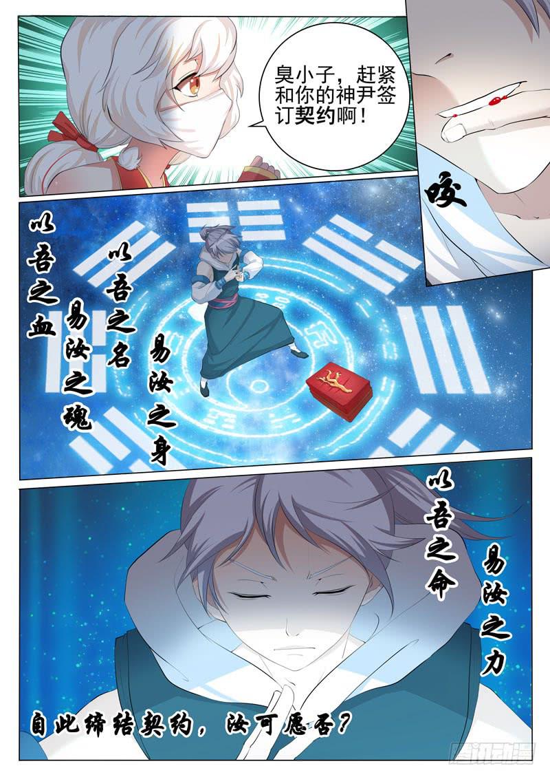 《文武仙云之仕林传》神尹！人参根！ 第3页