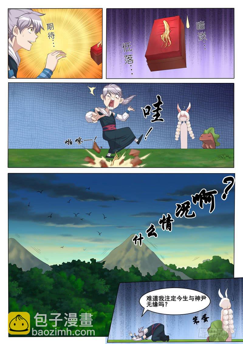 《文武仙云之仕林传》神尹！人参根！ 第4页